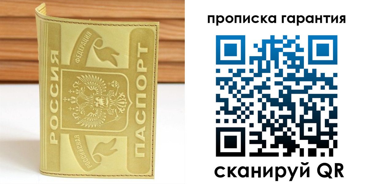 прописка штамп в Волосово